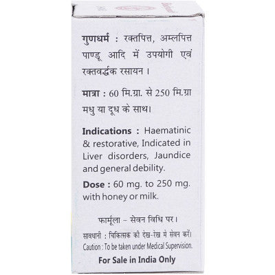 Baidyanath Lauh Bhasma (10g)